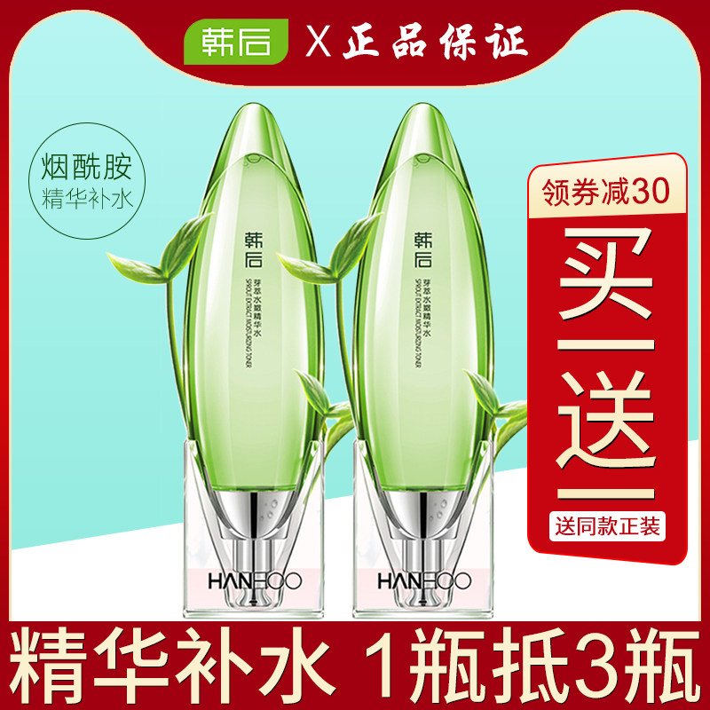 韩后小嫩水芽萃水嫩精华水爽肤水女烟酰胺补水保湿旗舰店官网正品