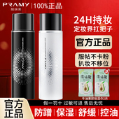 PRAMY 柏瑞美定妆喷雾快速成膜持久控油防水防汗干油皮不脱妆正品