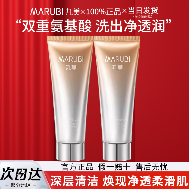 丸美洗面奶白藜芦醇控油清洁保湿氨基酸洁面乳泡沫官方旗舰店正品,美容护肤/美体/精油,洁面,淘宝优惠券,粉丝福利购,淘宝优惠卷