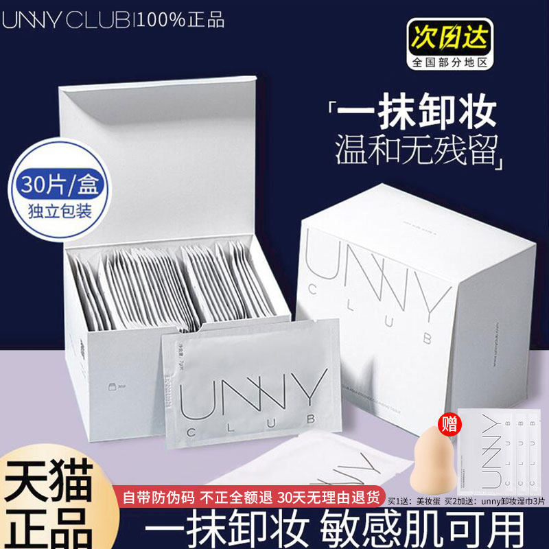 unny卸妆湿巾眼唇脸部三合一温和不刺激深层清洁一次性独立包装女