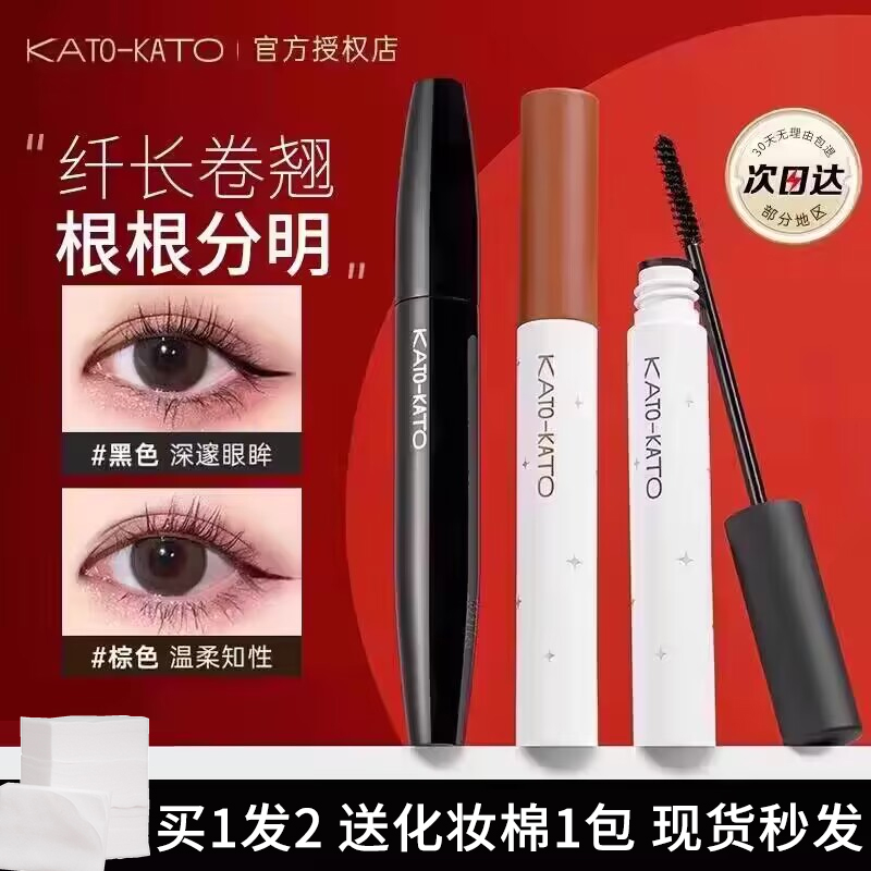 KATO-KATO睫毛膏打底防水纖長卷
