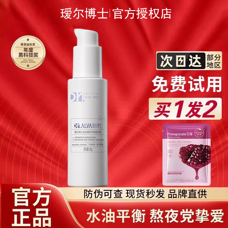 瑷尔博士水乳混干油皮清爽乳液女