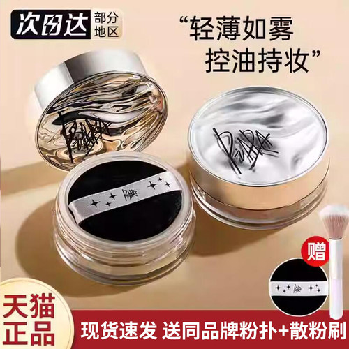 piara散粉控油持久定妆防水防汗