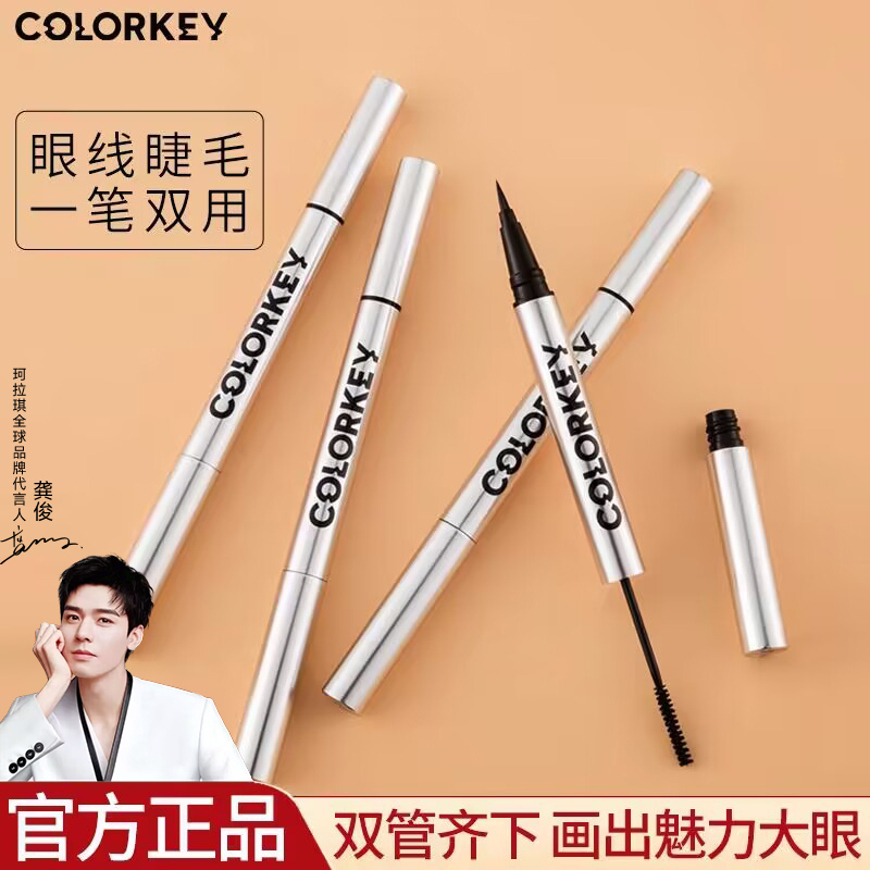 colorkey珂拉琪双头眼线笔睫毛膏