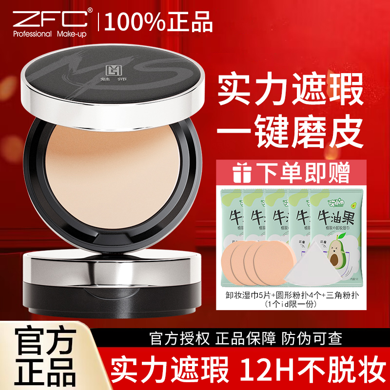 ZFC魅师无痕粉底膏粉膏控油保湿