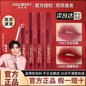 Colorkey珂拉琪唇釉水雾唇露口红女丝绒镜光不沾杯官方旗舰店正品