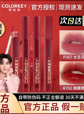 Colorkey珂拉琪唇釉水雾唇露口红女丝绒镜光不沾杯官方旗舰店正品