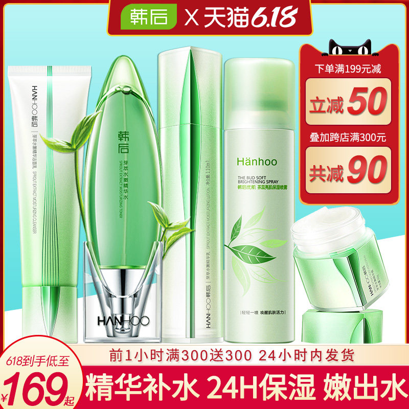 韩后补水套装干皮水乳芽萃水嫩化妆品女旗舰店官网正品学生护肤品