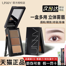 unny眉粉防水防汗不脱色持久悠宜三色盘女眉笔眼影正品官方旗舰店