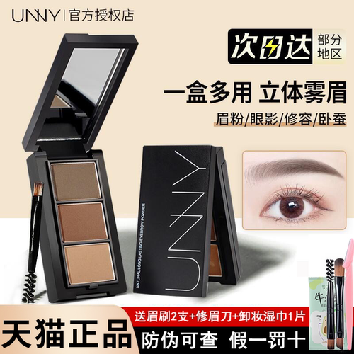unny三色眉粉防水防汗不脱色持久