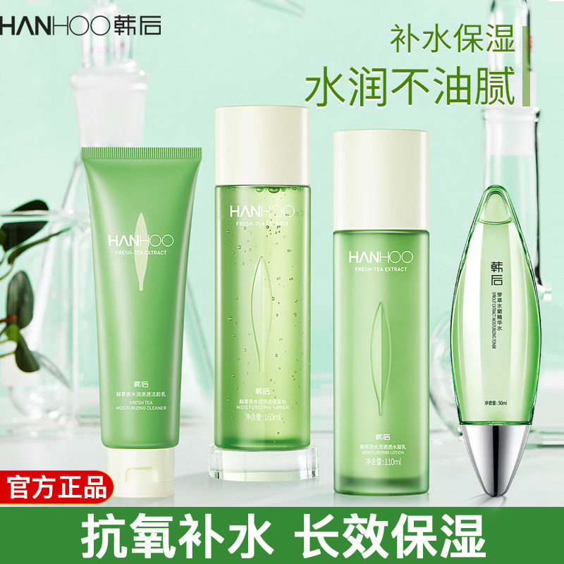 韩后鲜萃茶水乳套装补水保湿护肤品清爽控油化妆品旗舰店官网正品