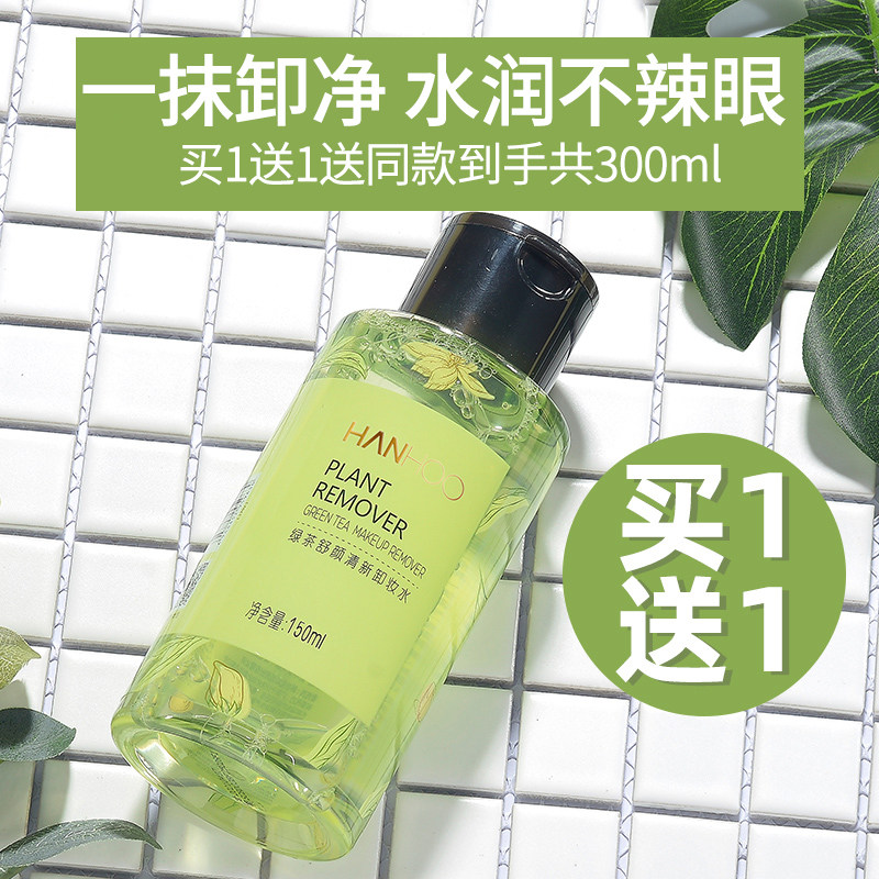 韩后卸妆水液温和卸妆深层清洁毛孔女眼唇脸三合一旗舰店官网正品