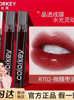 Colorkey珂拉琪唇釉小黑镜r702口红女镜面水光品牌正品官方旗舰店