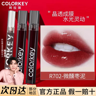 Colorkey珂拉琪唇釉小黑镜r702口红女镜面水光品牌正品 官方旗舰店