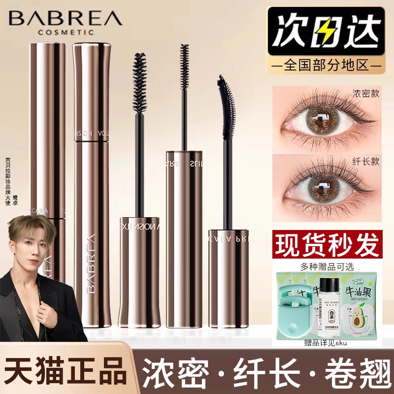 芭贝拉睫毛膏防水纤长卷翘不晕染