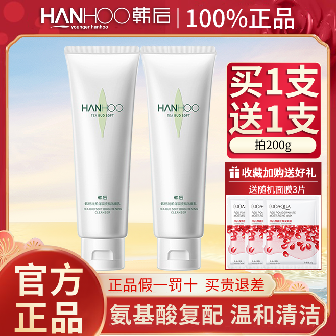 韩后洗面奶女茶蕊保湿补水温和深层清洁毛孔氨基酸洁面乳官方正品