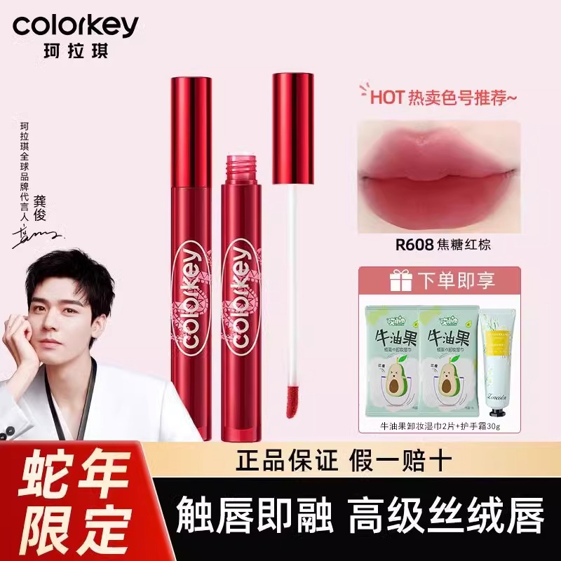 Colorkey珂拉琪唇釉口红蛇年限定显白学生丝绒哑光官方旗舰店正品