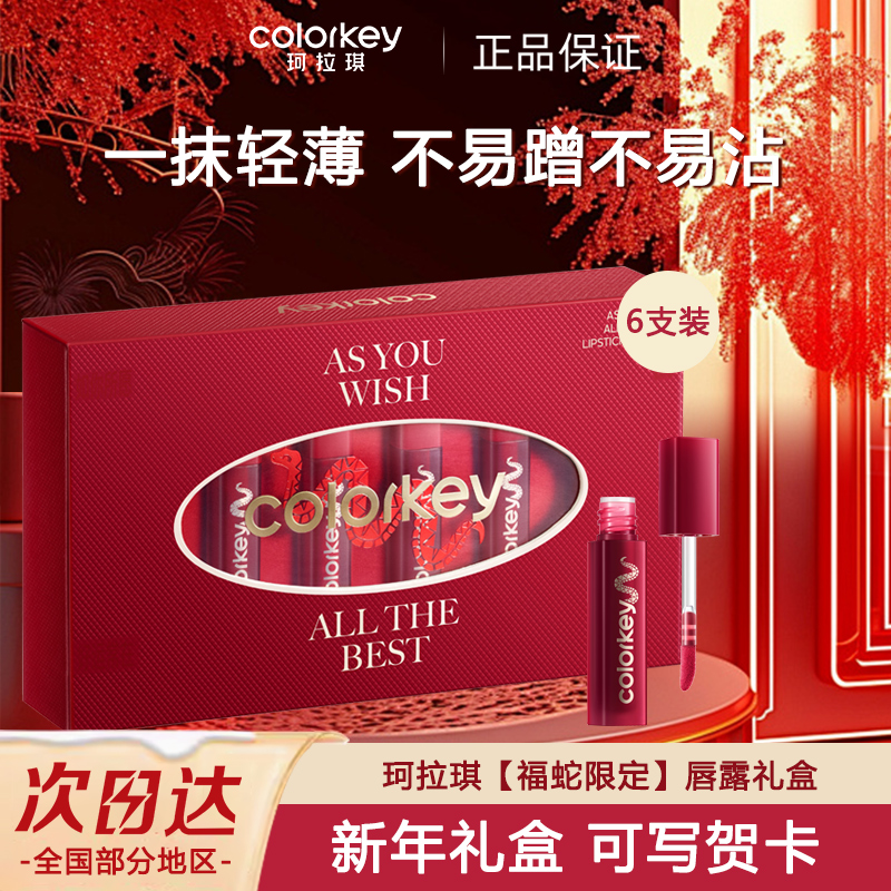 珂拉琪唇釉礼盒新年礼物送女生