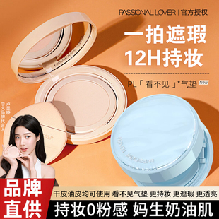 PL气垫看不见蹭不掉粉底液遮瑕持久不易脱妆bb粉霜干皮女官方正品