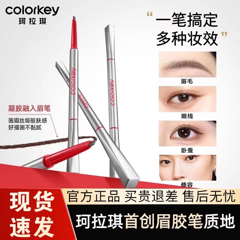 珂拉琪小银筷眉胶笔防水持久