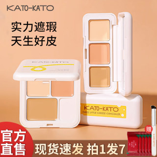 KATO-KATO遮瑕膏三色遮瑕盘痘印黑眼圈干油皮脸部笔KATO官方正品