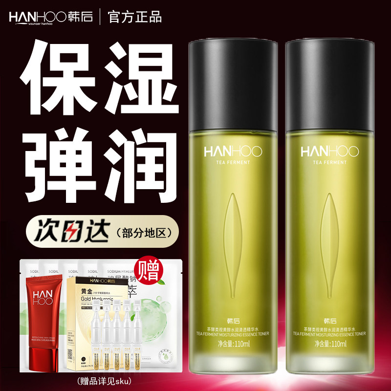 韩后茶a肽类视黄醇精华水补水保湿紧致抗皱爽肤水旗舰店官方正品