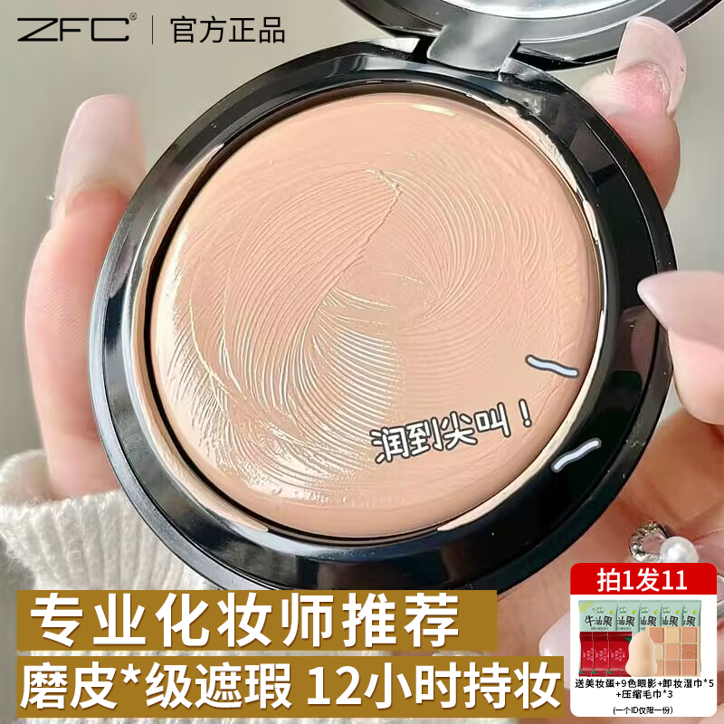 ZFC魅师无痕粉底膏遮瑕膏遮瑕持久粉底粉膏化妆师专用影楼舞台妆 彩妆/香水/美妆工具 粉底液/膏 原图主图