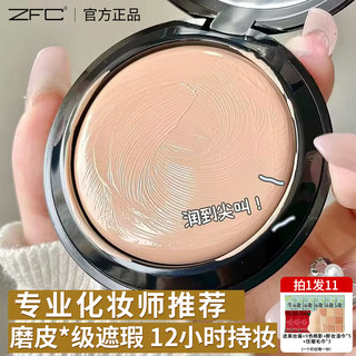 ZFC魅师无痕粉底膏遮瑕膏遮瑕持久粉底粉膏化妆师专用影楼舞台妆