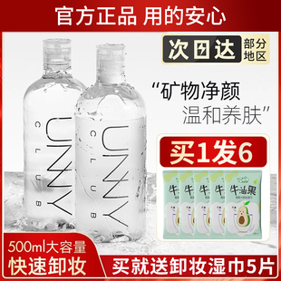 unny卸妆水眼唇脸三合一温和清洁敏感肌女液油膏悠宜品牌官方正品