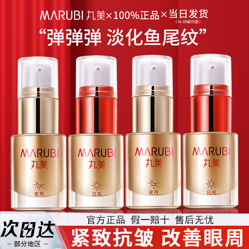 丸美日夜眼霜抗皱紧致提拉妈妈眼部精华保湿女品牌官方旗舰店正品,美容护肤/美体/精油,眼霜,淘宝优惠券,粉丝福利购,淘宝优惠卷