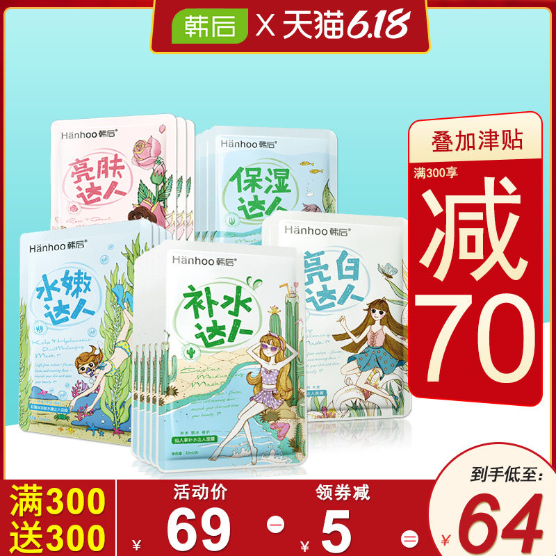韩后面膜女达人补水保湿美白淡斑控油收缩毛孔学生男提亮肤色正品
