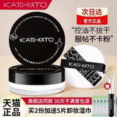 KATO KATO散粉持久定妆蜜粉干油皮防水粉饼女KATO旗舰店官方正品