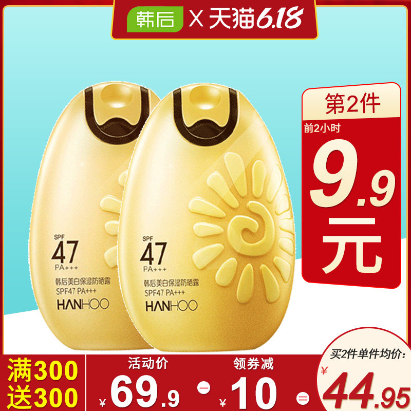 韩后太阳蛋防晒霜女面部美白防紫外线隔离二合一学生清爽不油腻夏