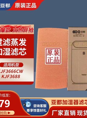 亚都空气净化器KJF3666 3688KJ350F-PH过滤蒸发器加湿滤芯滤网