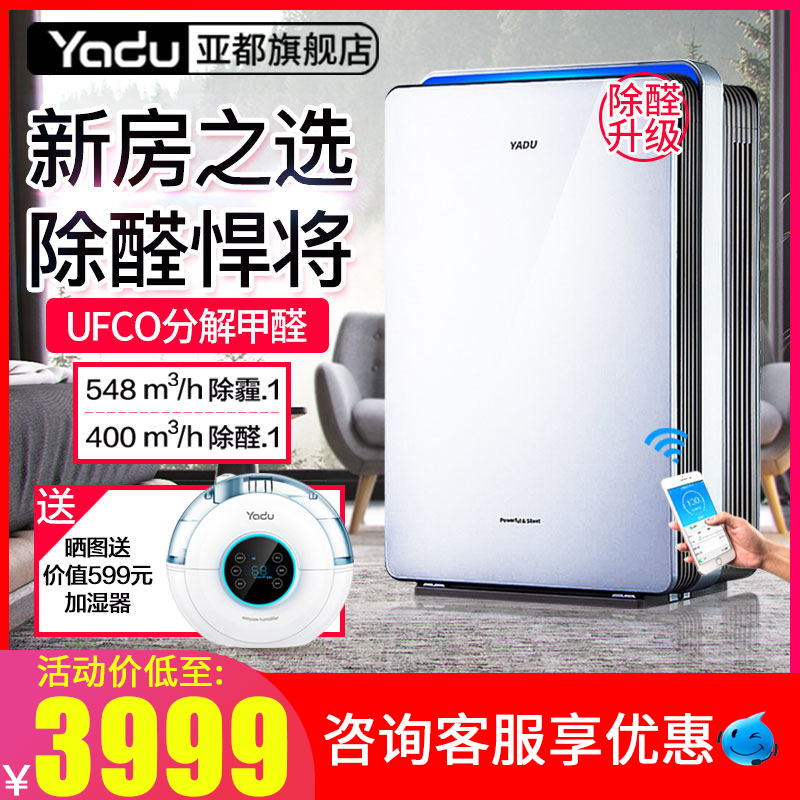 [亚都金石汇力专卖店空气净化,氧吧]亚都空气净化器家用卧室智能除甲醛办公月销量0件仅售3999元