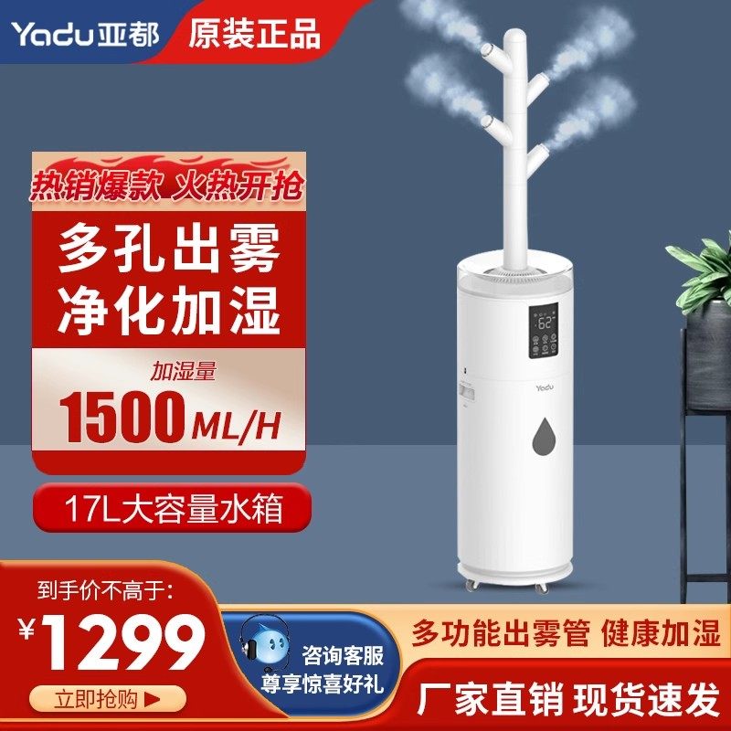 亚都(YADU)落地式加湿器家用客厅大容量大雾量UV杀菌SC1500-TSK17