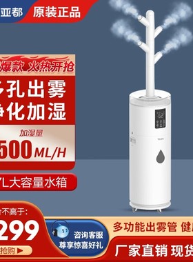 亚都(YADU)落地式加湿器家用客厅大容量大雾量UV杀菌SC1500-TSK17