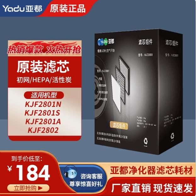 亚都净化器滤芯KJF2801N原装