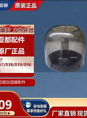 亚都038白色加湿器黑色038/039/SC260-SK057配件水箱/底座拆机件
