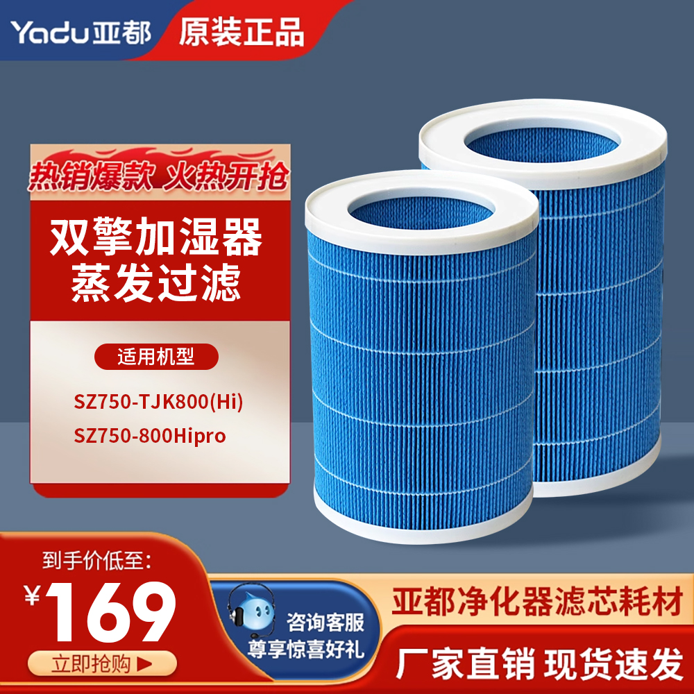 亚都加湿器滤芯800hi/800hiPro