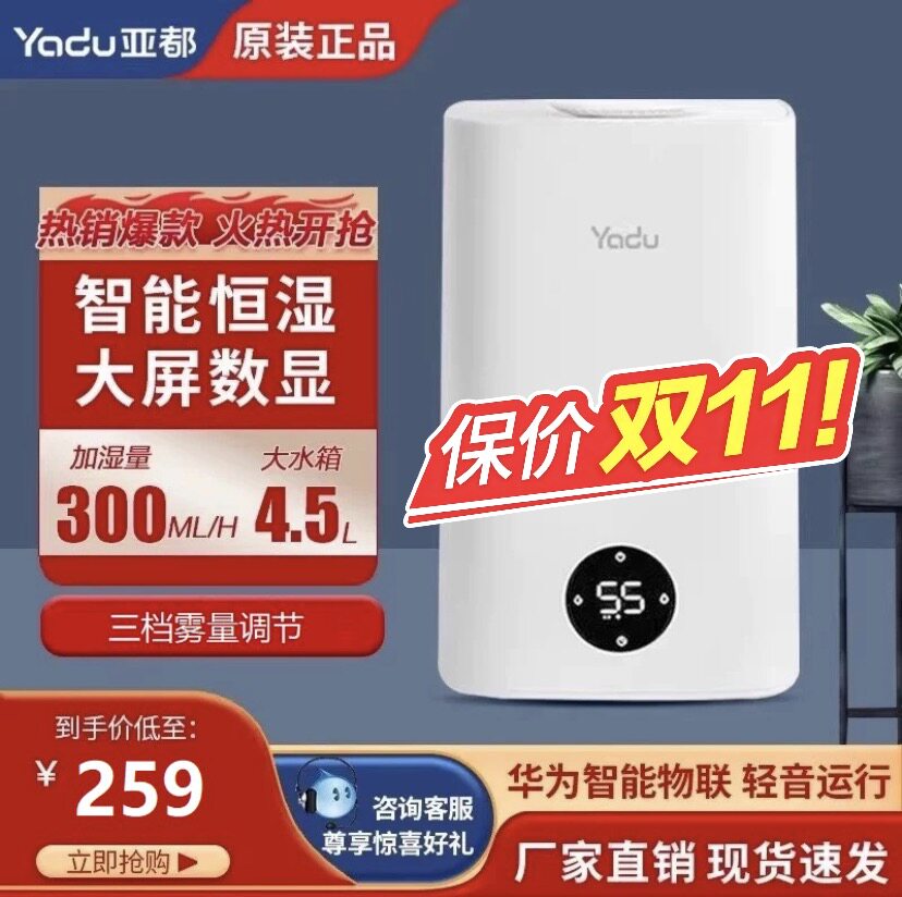 亚都(YAUD)加湿器智能app恒湿上加水大容量大雾量SK045Pro(Hi)2.0