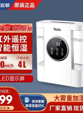 亚都(YADU)4L加湿器上加水大雾量婴儿家用卧室UV杀菌SC200-QK040