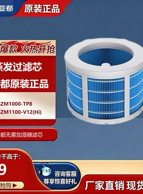 亚都无雾加湿器原装原厂滤芯TSZ1002适用SZM1100-V12(Hi)/TP8