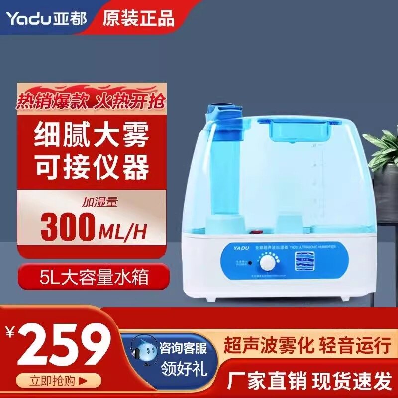 亚都(YADU)加湿器YC-D205超声波大雾大水箱5L接仪器实验室恒温箱