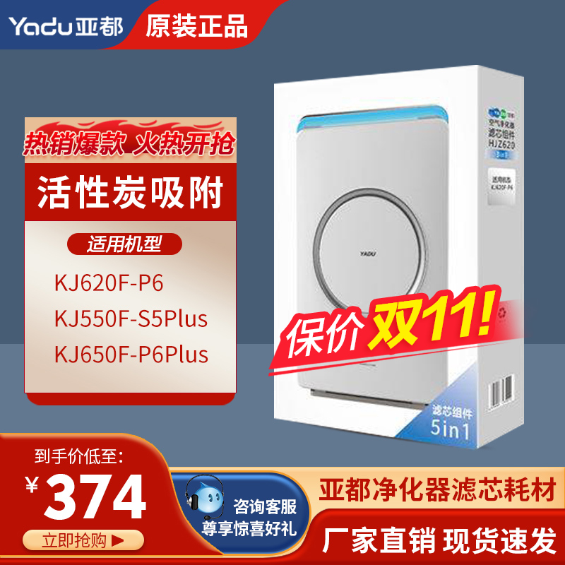 亚都净化器原装原厂耗材P6/P6PlusKJ550F-S5PIUS过滤芯组件HJZ620