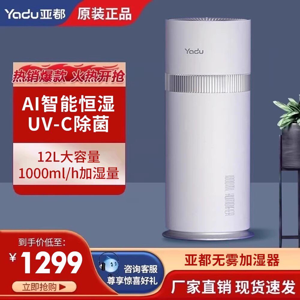 亚都无雾加湿器家用除菌大容量客厅冷蒸空气湿润SZ1000-YXS120C