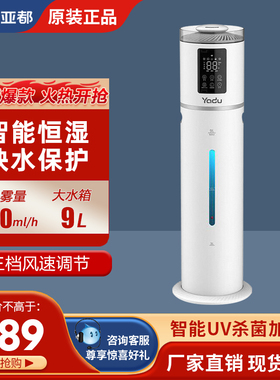 亚都（YADU）加湿器SC350-TSK09上加水9L办公室UV杀菌缺水保护