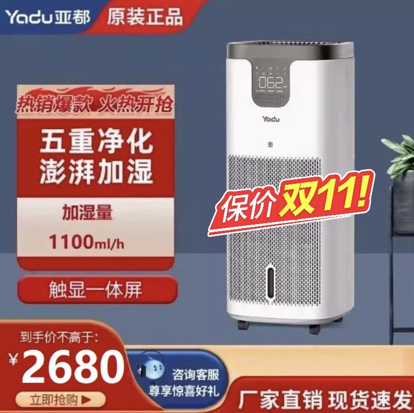 亚都无雾加湿净化甲醛一体机家用母婴除菌增湿器SZM1500--TP9S