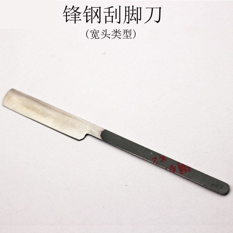 扬州三把刀刮脚刀锋钢修脚刀刮老皮刀修脚工具去死皮刀宽头刮刀
