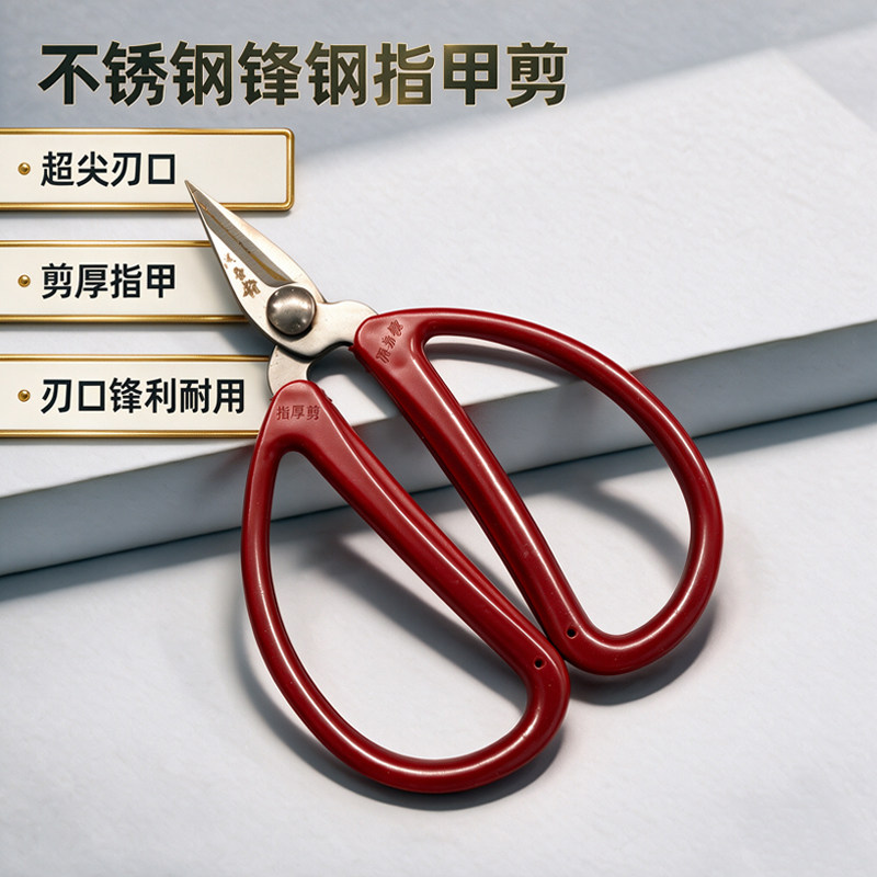 汪吾铨锋钢剪刀家用指甲剪加厚修脚剪去死皮剪尖头剪电线甲沟剪子